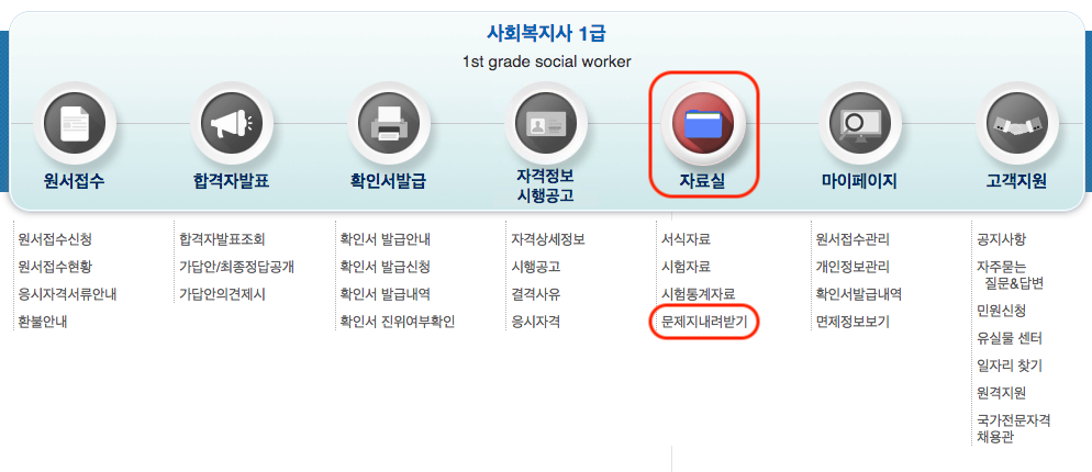 사회복지사 1급 기출문제 최신 다운로드