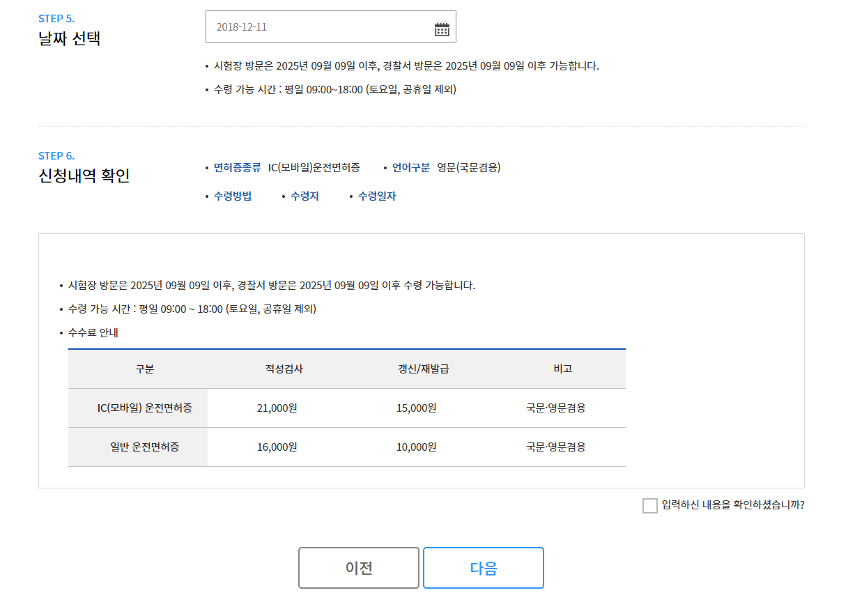 1종 보통 적성 검사 종류 수령지 날짜 선택