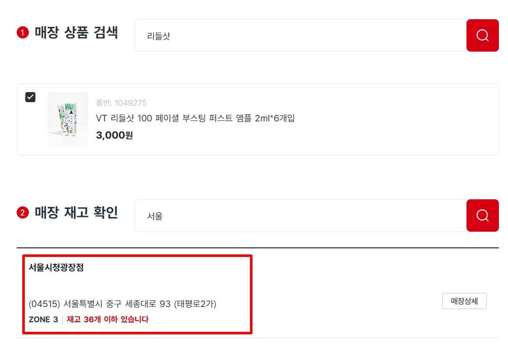 다이소 재고조회