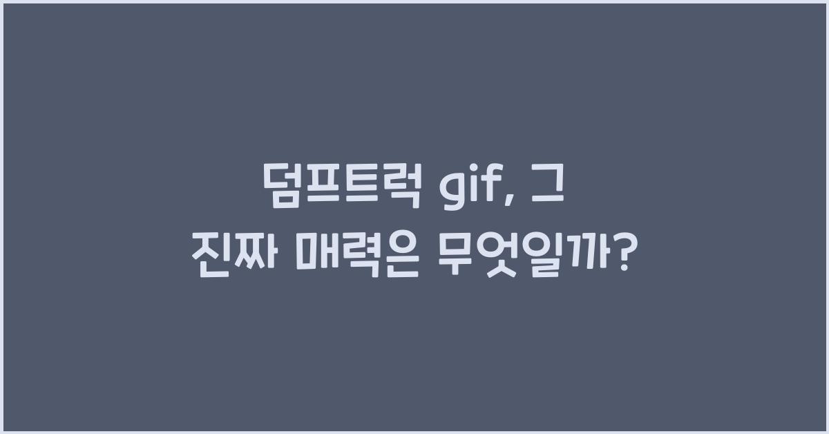 덤프트럭 gif