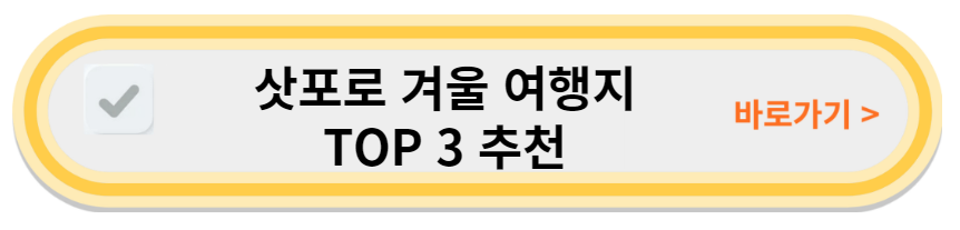 삿포로 숙소