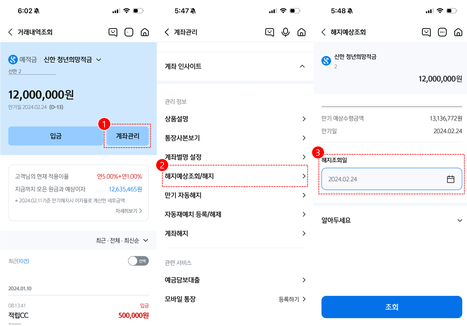 청년희망적금-신한은행-앱-만기금액-확인방법