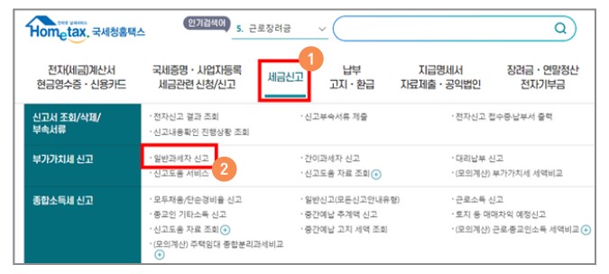 부가가치세 신고 방법 (일반과세자)