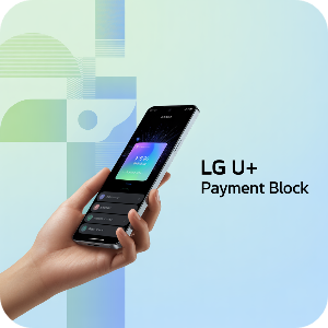 LG U+ 소액결제 차단·해제방법 이미지