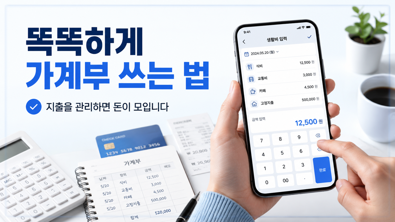 가계부를 3번 실패하고 겨우 자리잡은 기록
