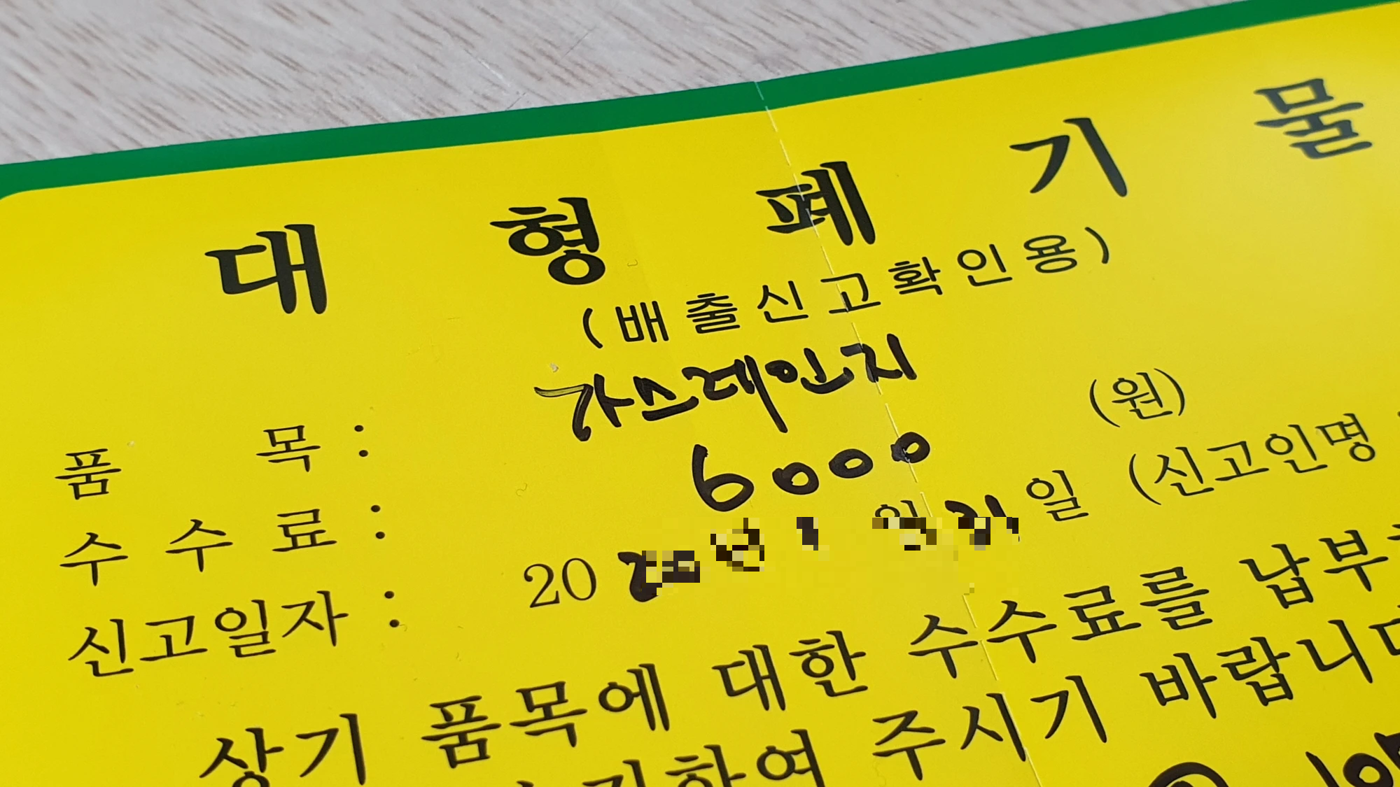 가스레인지 폐기물 스티커