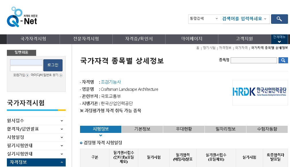 큐넷 원서접수 화면