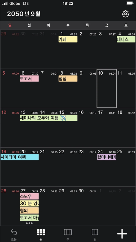 N 캘린더 어플, 달력 스케줄관리표, 할일체크리스트 위젯, 일정 관리 및 계획