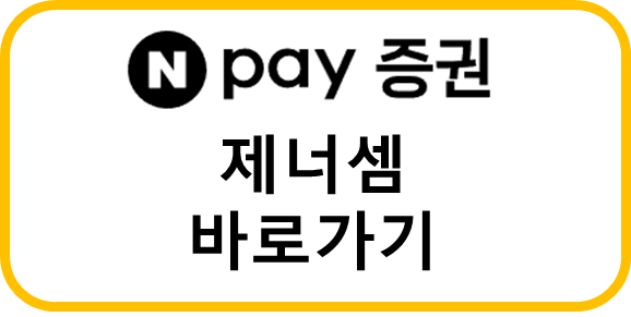 제너셈 바로가기