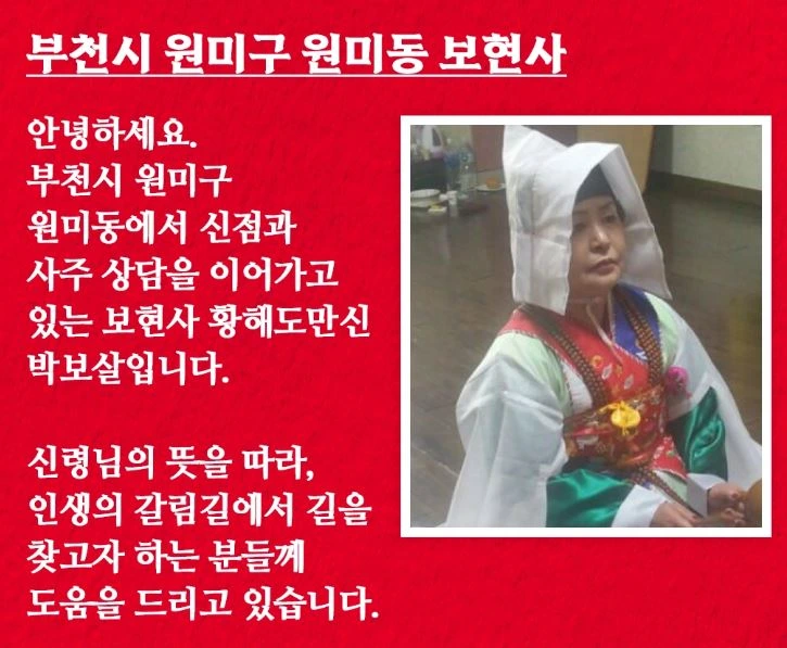 원미동 신점 후기 좋은 곳 소개