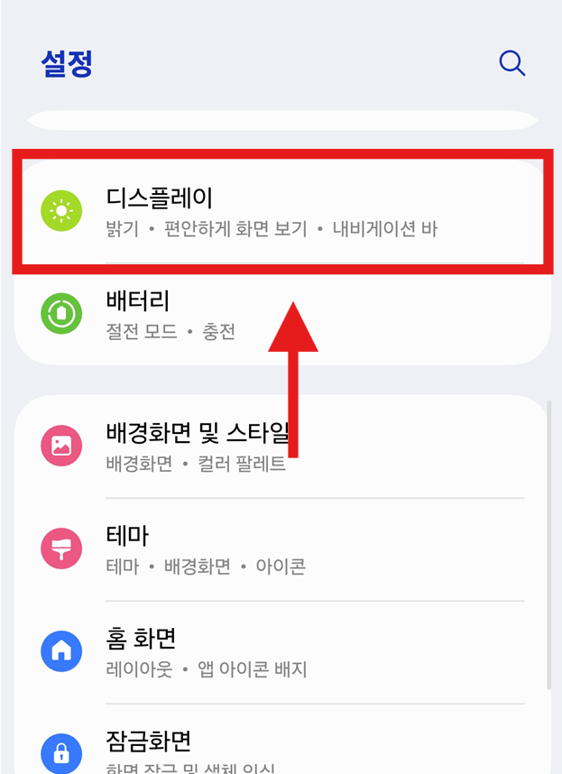방법 2: 디스플레이 메뉴 찾아 들어가기