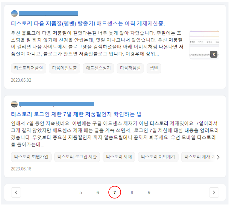 티스토리 저품질