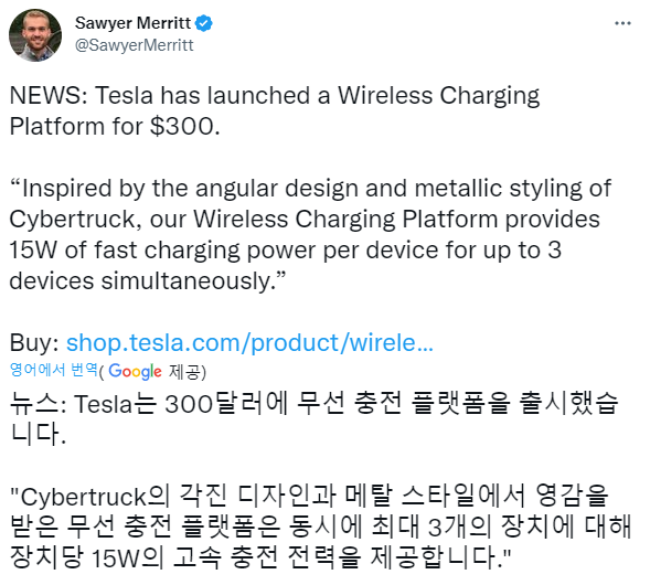 테슬라-무선충전기