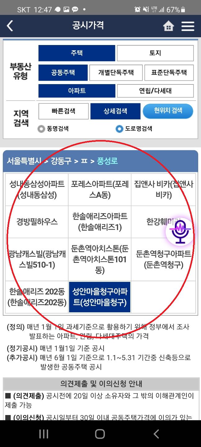 공시지가 이의신청 절차