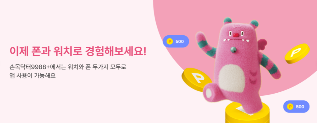 손목닥터998 이용자가 체감하는 효과