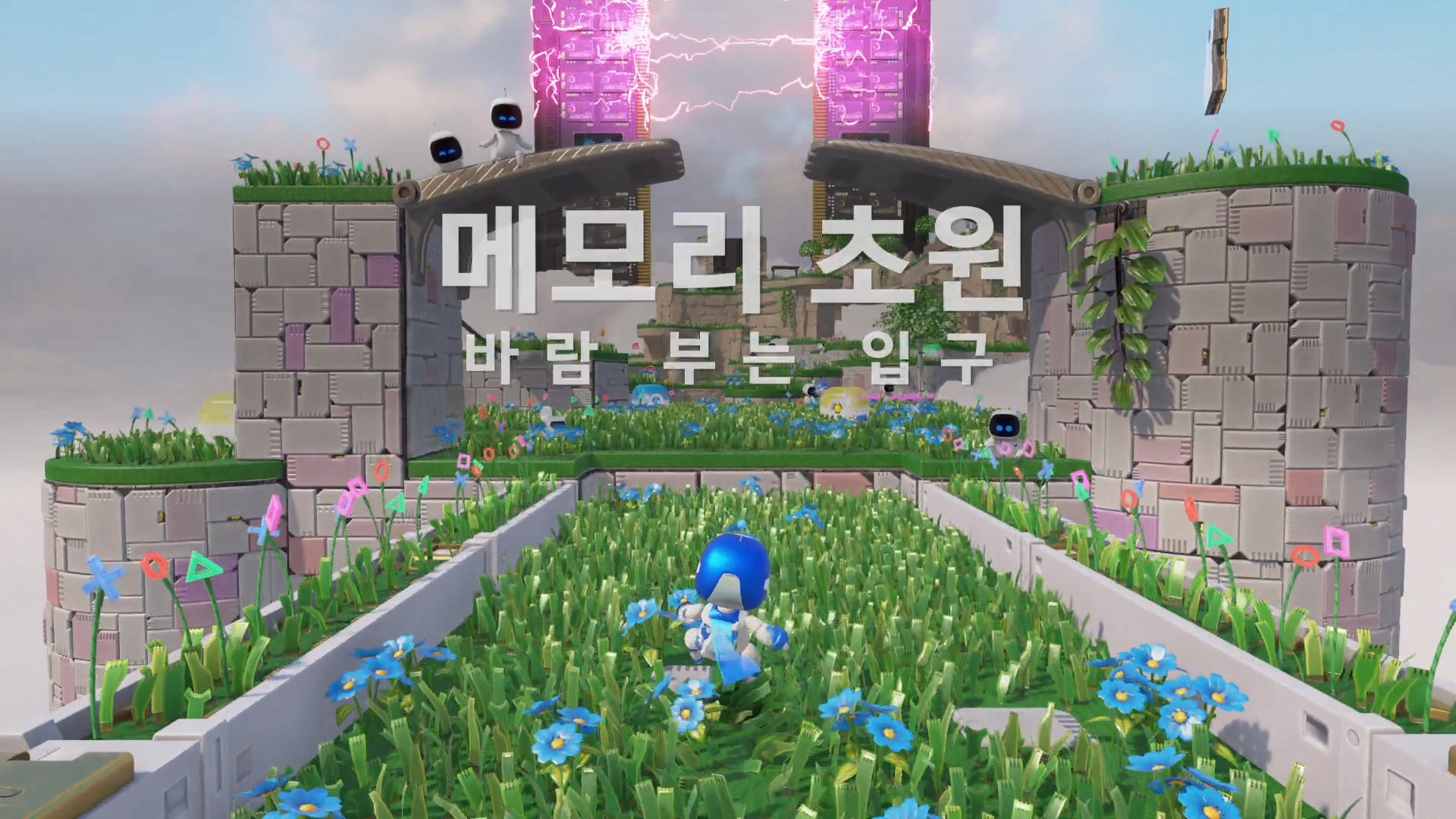 플스5 - ASTRO&amp;#39;S PLAYROOM 메모리 초원