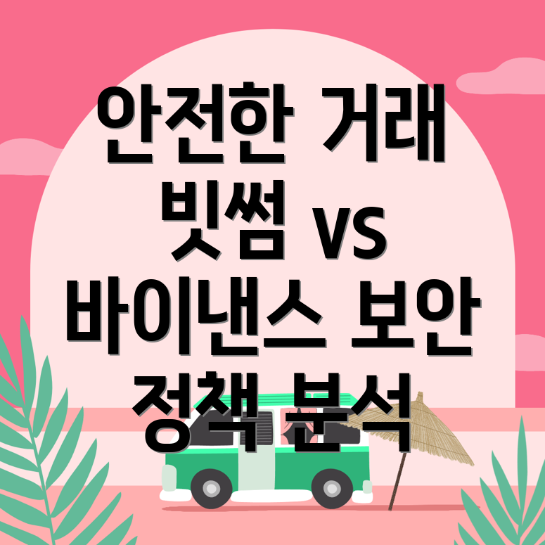 보안 정책