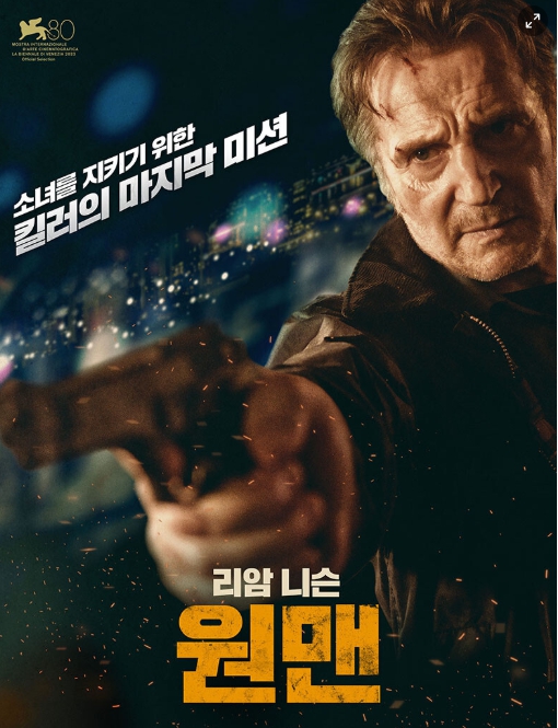 원맨 영화