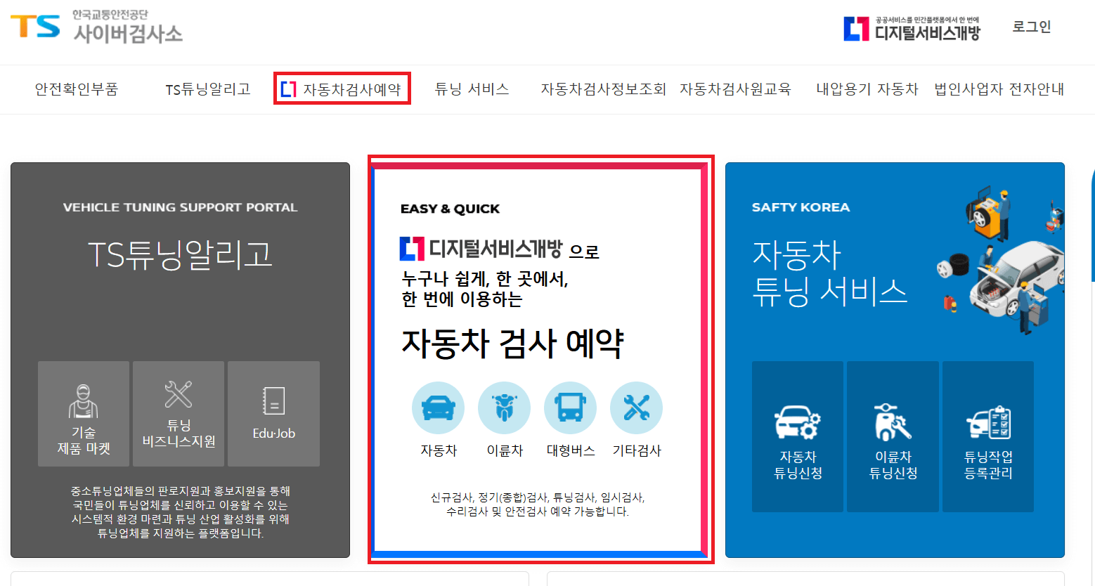 자동차검사 예약