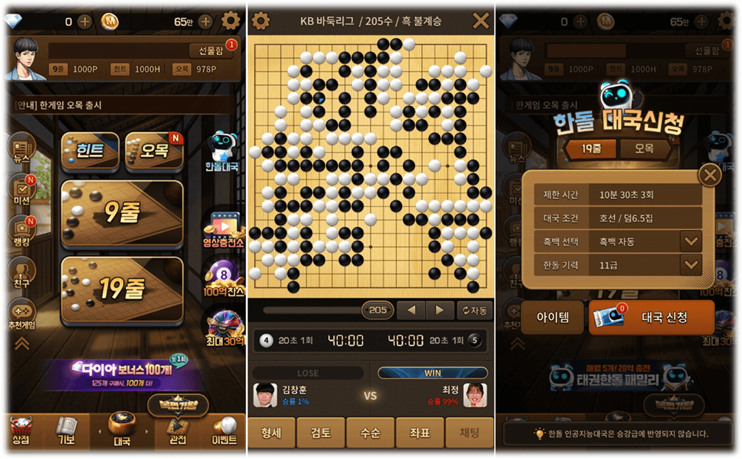 한게임 바둑 앱 실행 대국 신청 게임방법