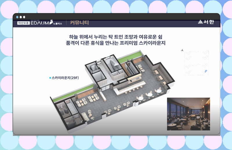 아산모종 서한이다음 노블리스25