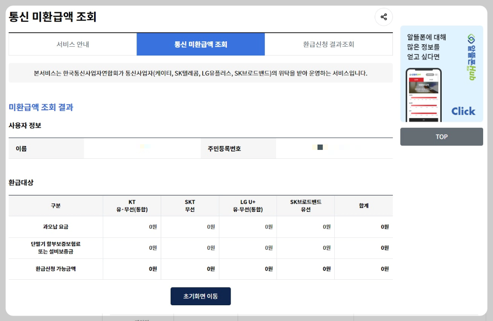 미환급금-조회결과-이미지