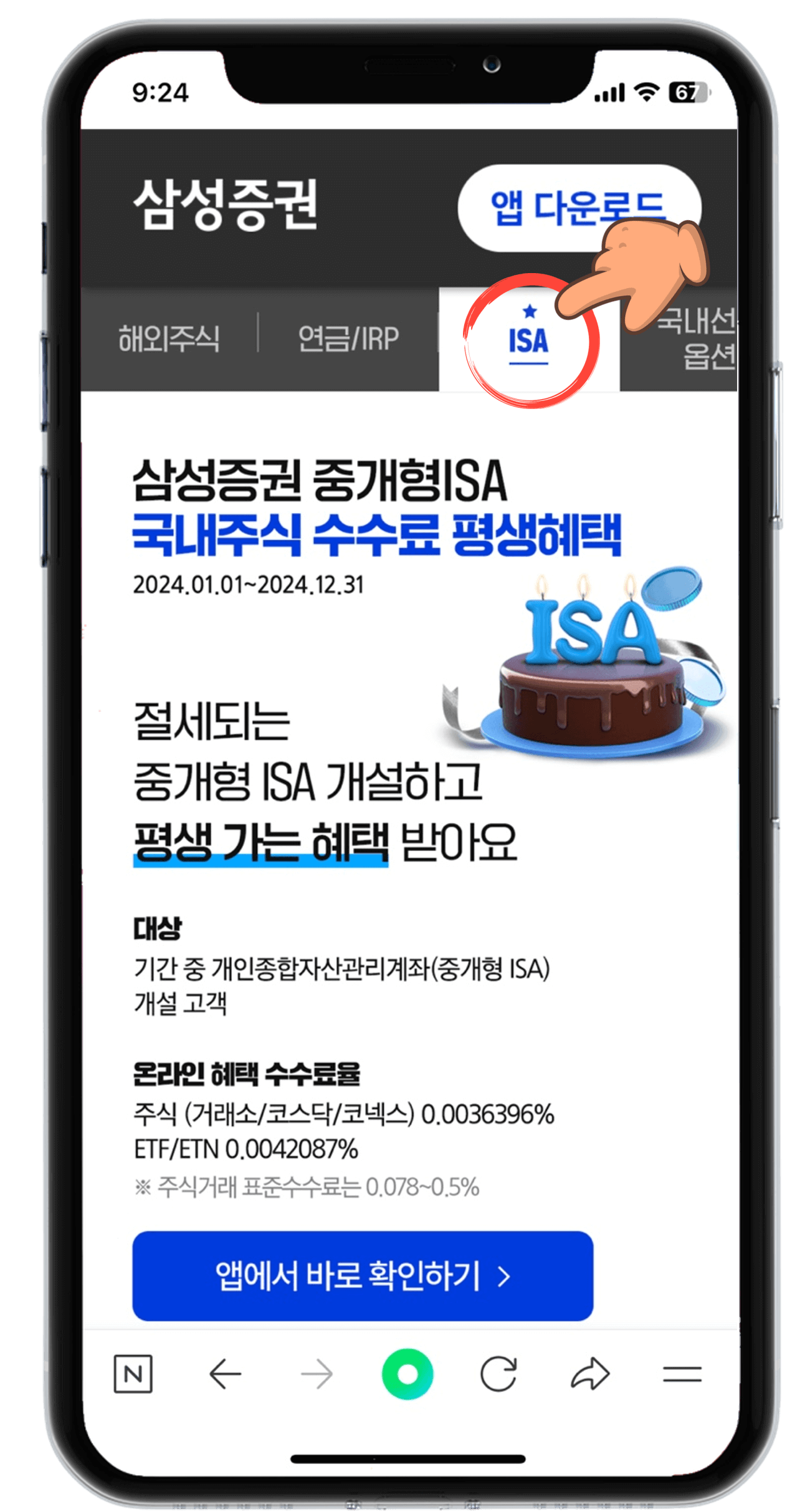 삼성증권 ISA계좌 이벤트