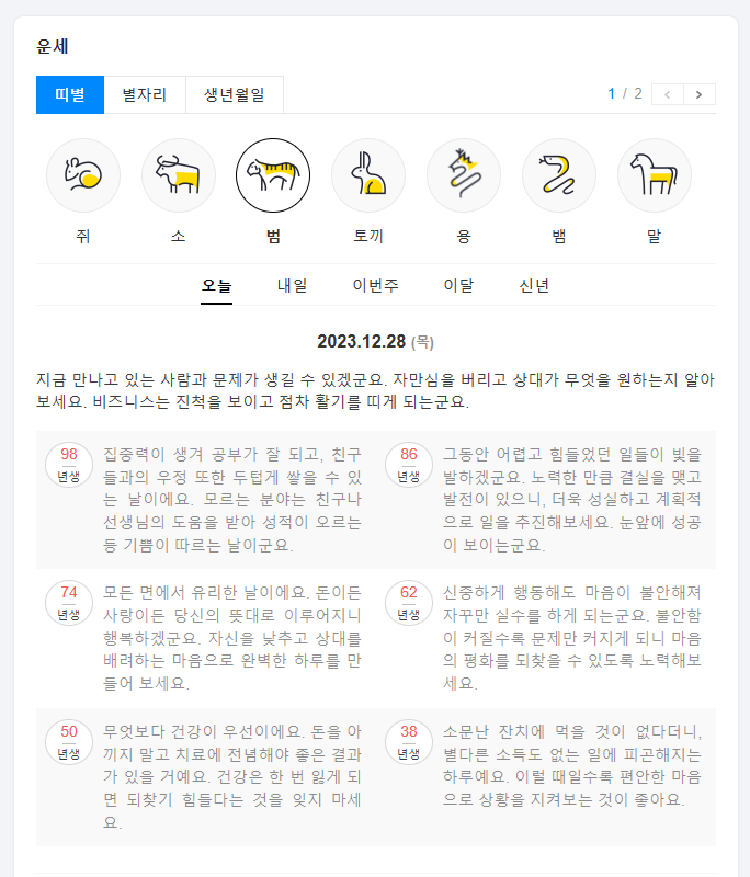 무료운세사이트