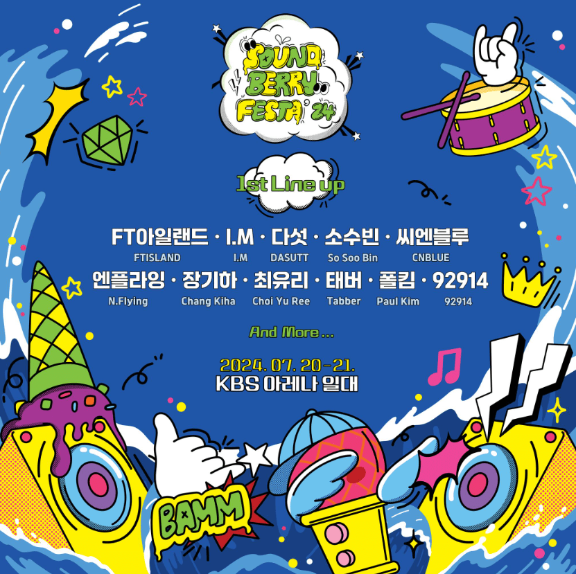 2024 '사운드베리 페스타' 얼리버드 할인 티켓 예매, 라인업(캐스팅), 공연 일정 및 장소 안내