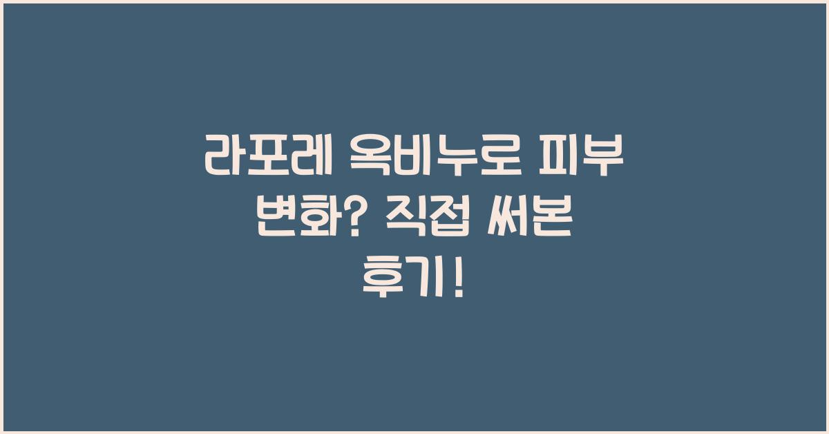 라포레 옥비누