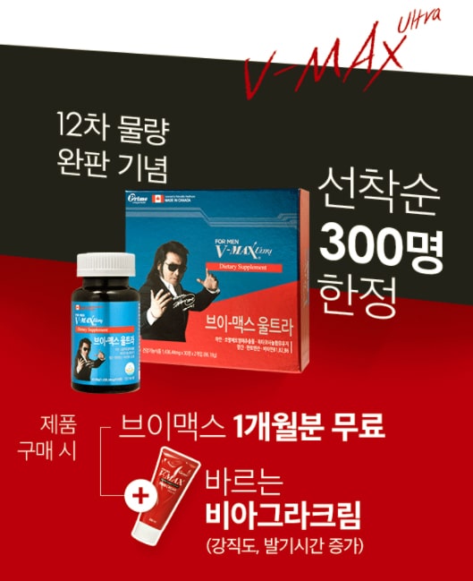 브이맥스9988크림
