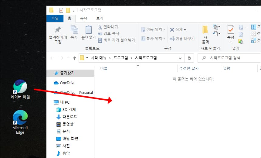 윈도우10 시작프로그램 등록