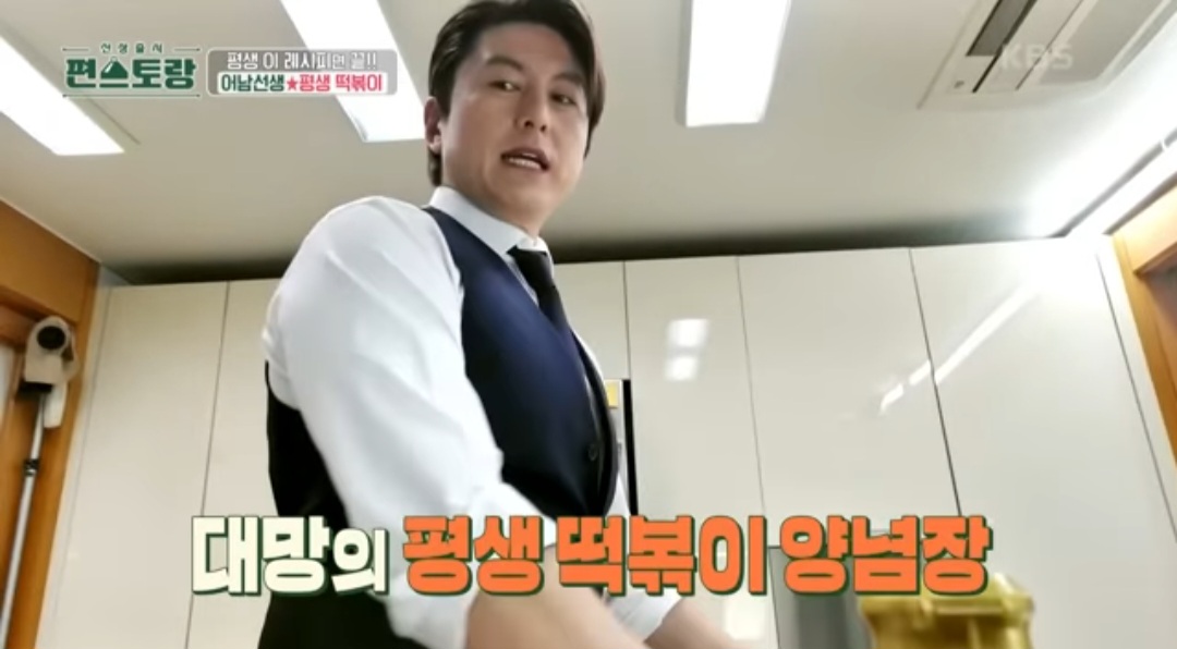 편스토랑 류수영 평생떡볶이 레시피(시장떡볶이 레시피)