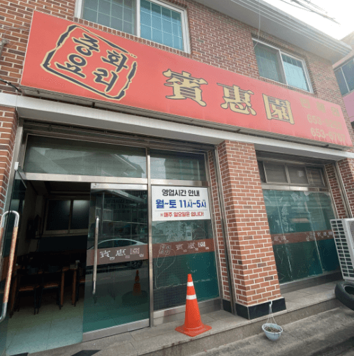 2025년 5월 5일 SBS 생활의 달인 은둔식달 방송 맛집 총정리! 평택 빈혜원 볶음밥, 인천 옥수 잔치국수 위치, 운영시간, 웨이팅, 주차까지 완벽 안내