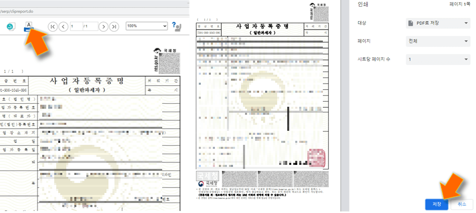 사업자등록증-출력-완료
