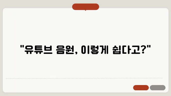 유튜브음원추출 꿀팁 총정리
