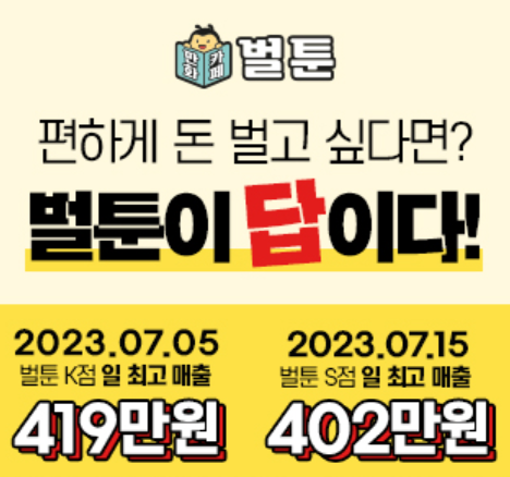 벌툰 일매출 402만원