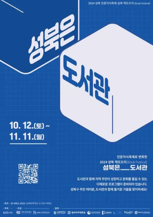 성북 책모꼬지 성북은 도서관