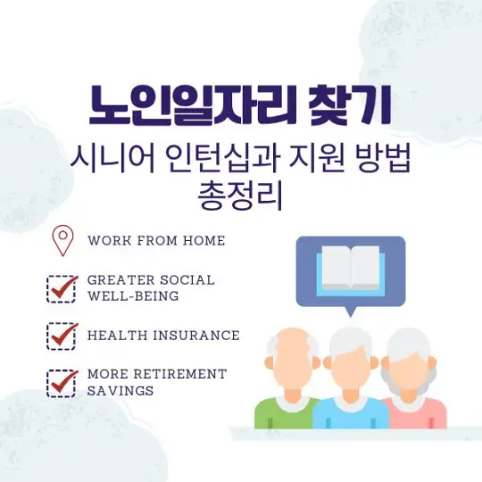 노인일자리 찾기