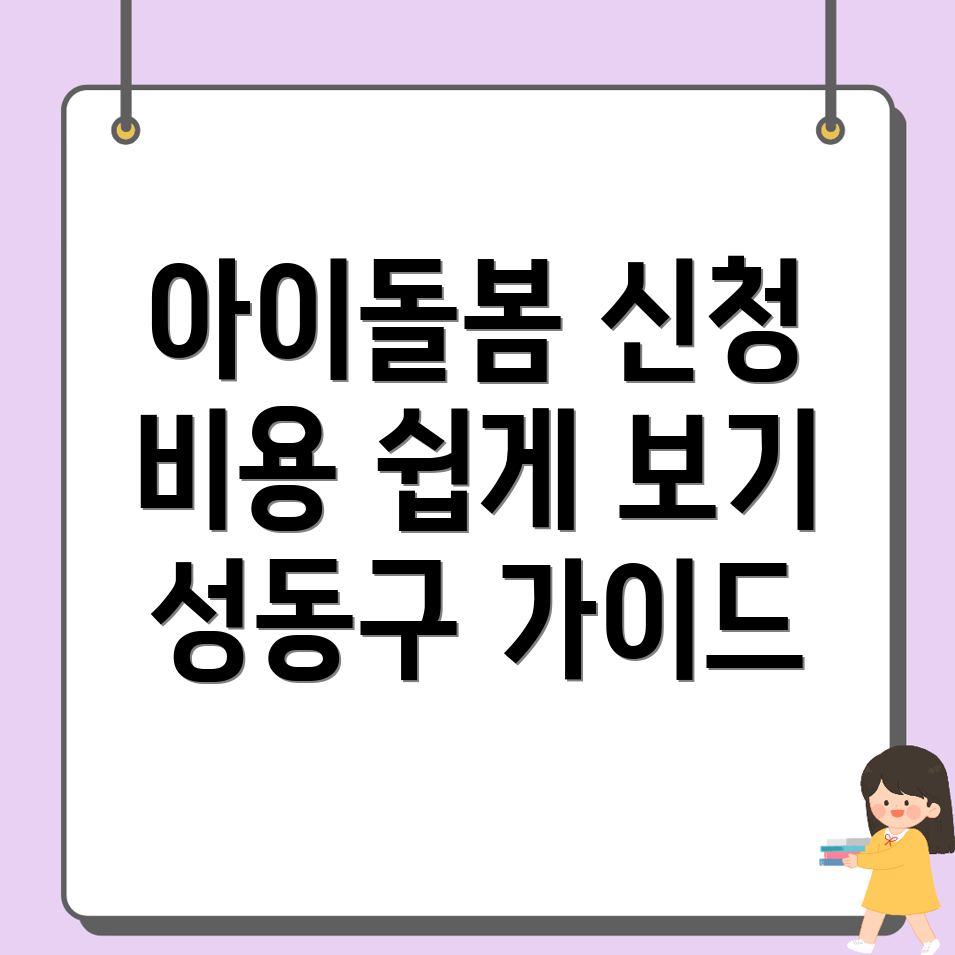 아이돌봄 서비스