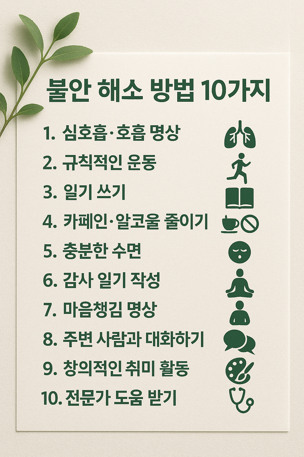 불안 해소 방법