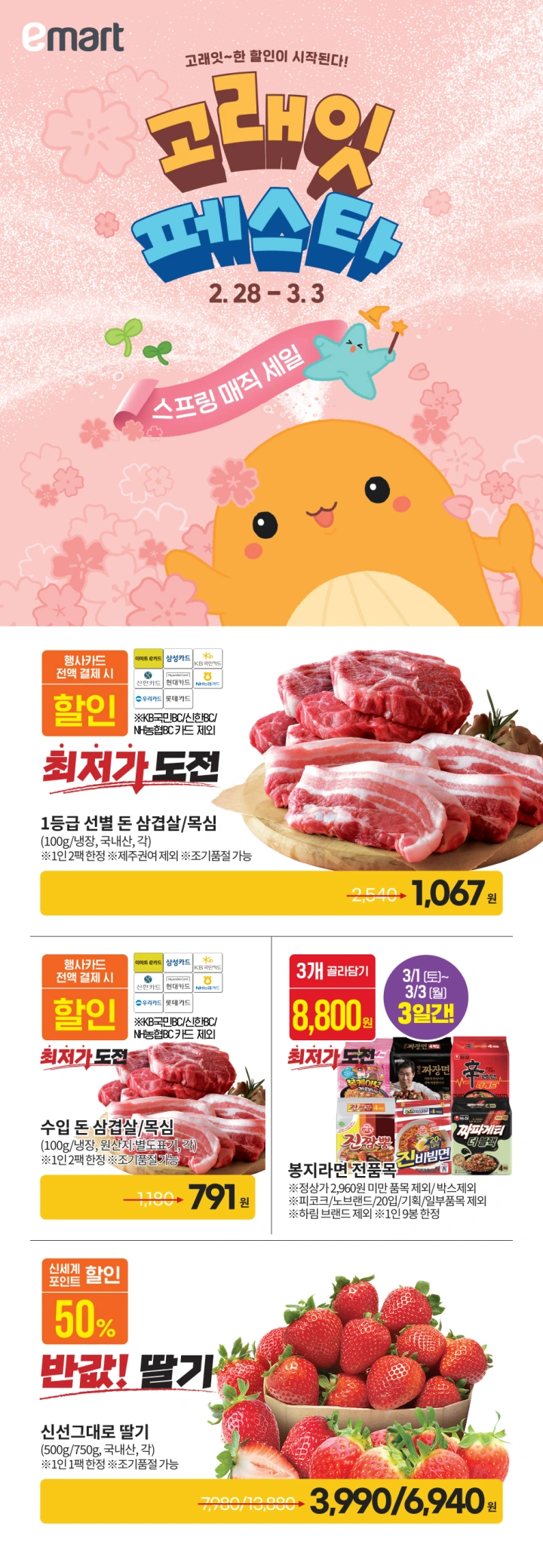 이마트-고래잇-페스타-세일