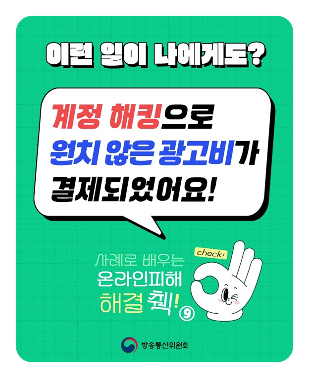 모바일 상품권 해킹과 예방법