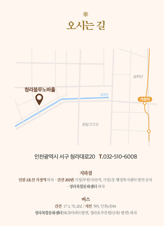 2023 청라블루노바홀 송년음악회 오시는 길