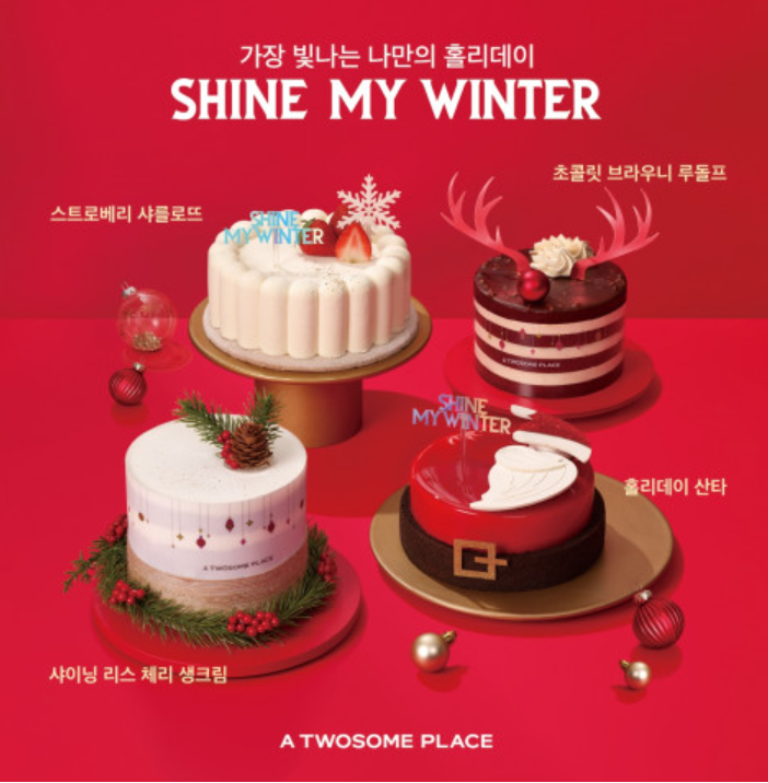 투썸 크리스마스 케이크 예약
