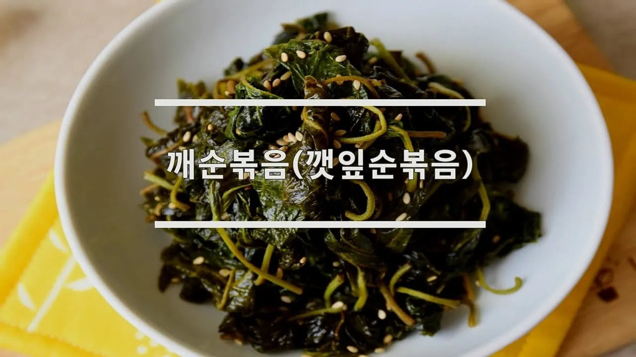 깨순나물 볶음 맛있게 만드는 법 및 양념 비율 팁 안내_8
