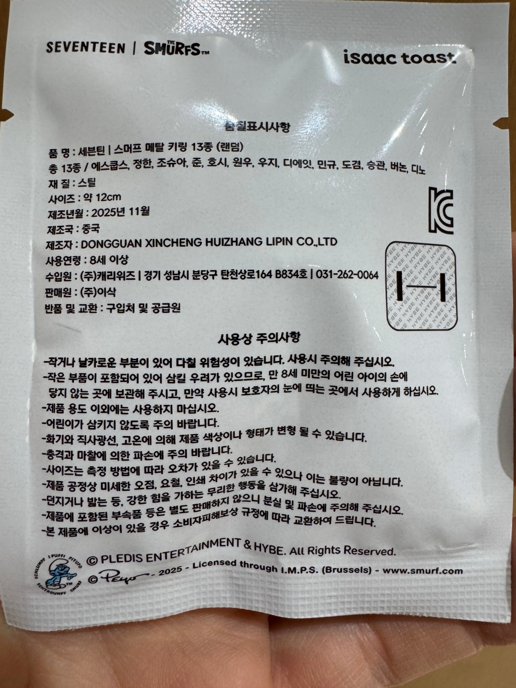 이삭토스트 세븐틴 스머프 세트 메탈 키링 구매 후기