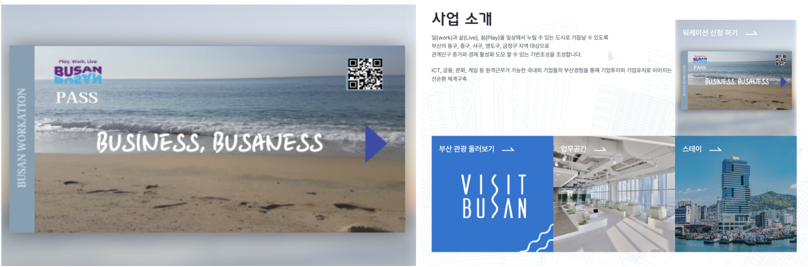 부산 워케이션