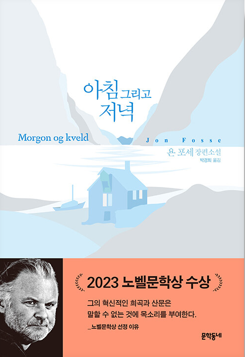 아침 그리고 저녁
