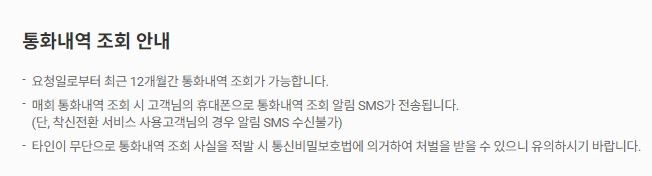 통화기록-조회방법 9